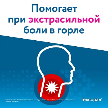 Купить Гексорал Табс Экстра 16 шт таблетки для рассасывания лимон