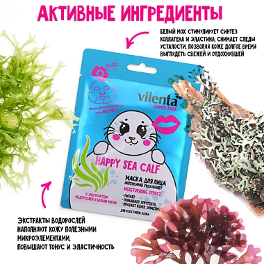 Купить Vilenta Animal Mask тканевая маска для лица интенсивно увлажняет с экстрактом водорослей и белым мхом HAPPY SEA CALF