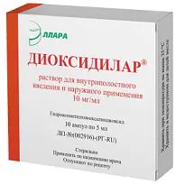 Купить: Диоксидилар 10 мг/мл 5 мл 10 шт раствор для внутриполостного введения и наружного применения ампулы