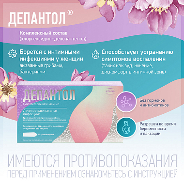 Купить Депантол 10 шт суппозитории вагинальные