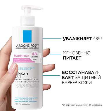 Купить La Roche-Posay Lipikar Lait 400 мл молочко увлажняющее  для тела рук и лица для сухой очень сухой кожи новорожденных младенцев детей и взрослых с нежным ароматом