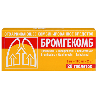 Купить Бромгекомб 8 мг + 100 мг + 2 мг 20 шт таблетки