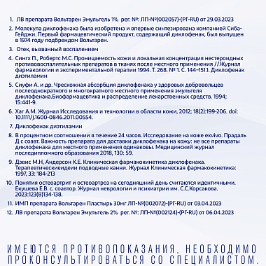 Купить Вольтарен Эмульгель 1 % 50 г гель для наружного применения