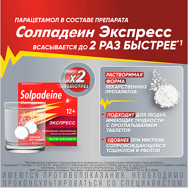 Купить Солпадеин Экспресс 12 шт таблетки растворимые