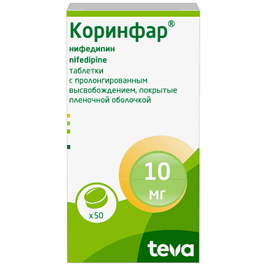Купить Коринфар 10 мг 50 шт таблетки пролонгированного действия покрытые пленочной оболочкой