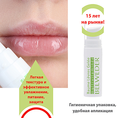 Купить Belweder бальзам-желе д/губ 5мл мультивитамины