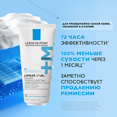 Купить La Roche-Posay Lipikar AP+Max 200 мл бальзам