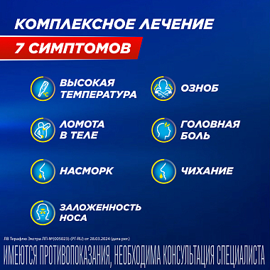 Купить ТераФлю Экстра 2 г 10 шт порошок для приготовления раствора для приема внутрь лимон