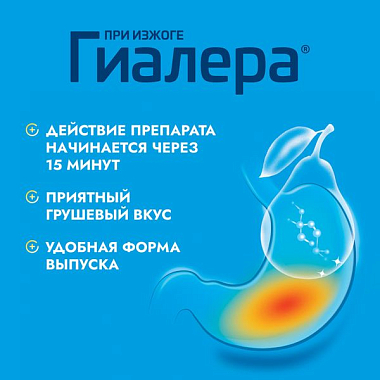 Купить Гиалера 15 мл 6 шт жидкость для внутреннего применения стик-пакетики