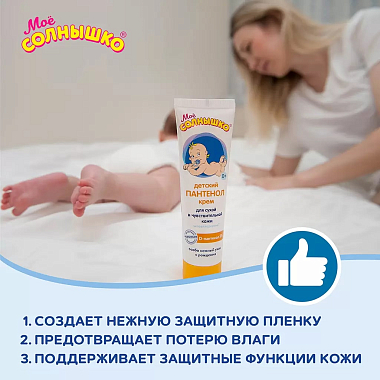 Купить Мое Солнышко Пантенол 100 мл крем детский