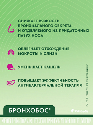 Купить Бронхобос 2,5% 200 мл сироп флакон