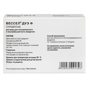 Купить Вессел Дуэ Ф 600 ЕД 2 мл 10 шт раствор для внутривенного и внутримышечного введения