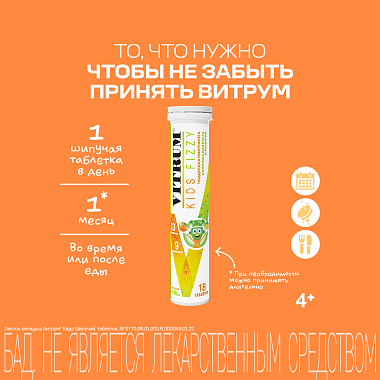 Купить Витрум Кидс 18 шт таблетки шипучие