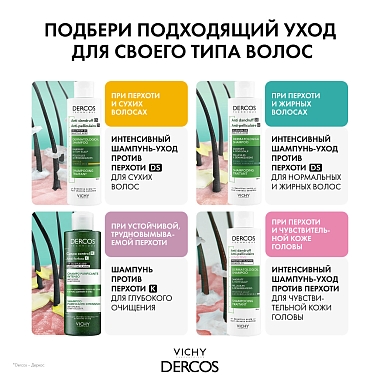 Купить Vichy Dercos K 250 мл  шампунь-пилинг глубоко очищающий  для волос против перхоти и себореи с салициловой кислотой
