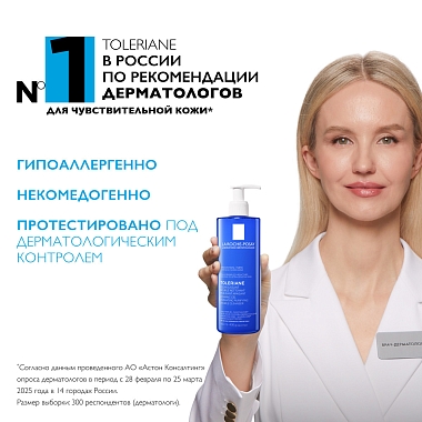 Купить La Roche-Posay Toleriane 400 мл гель-пенка очищающая  для умывания лица двойного действия