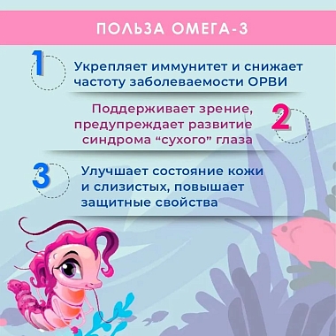 Купить Доктор Море Кидс Омега-3 120 шт жевательные капсулы для детей со вкусом тутти-фрутти для девочек