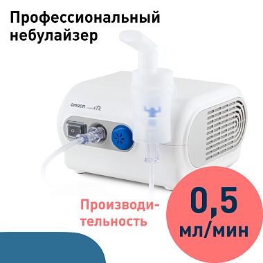 Купить Omron NE-C28-Е Plus ингалятор компрессорный