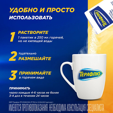 Купить Терафлю 2 г 10 шт порошок для приготовления раствора для приема внутрь лесные ягоды