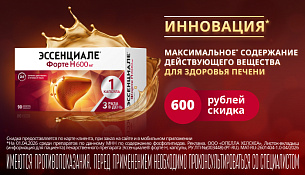 Скидка 600 р на Эссенциале