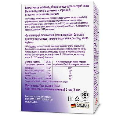 Купить Доппельгерц Актив Витамины для глаз Лютеин и черника 30 шт капсулы