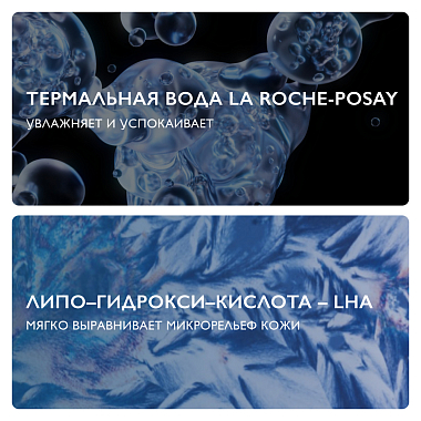 Купить La Roche-Posay Effaclar 200 мл лосьон матирующий для сужения пор для жирной и проблемной кожи лица против прыщей и акне