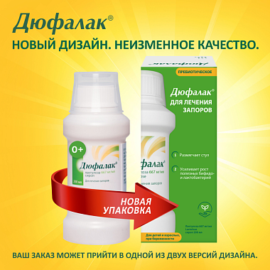 Купить Дюфалак 200 мл сироп