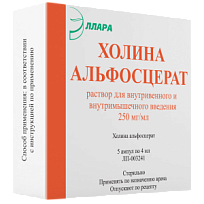 Купить: Холина Альфосцерат 25 % 4 мл 5 шт раствор для внутривенного и внутримышечного введения