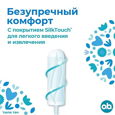 Купить O.b. ProComfort Super Ultimate 8 шт тампоны 