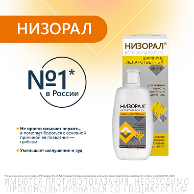 Купить Низорал 2 % 60 мл шампунь