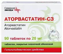 Купить: Аторвастатин-СЗ 20 мг 90 шт таблетки покрытые пленочной оболочкой
