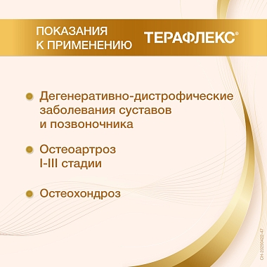 Купить Терафлекс 60 шт капсулы