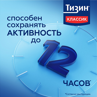 Купить Тизин Классик 0,1 % 15 мл спрей назальный дозированный