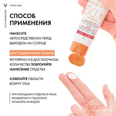 Купить Vichy Capital Soleil 50 мл крем-уход антивозрастной  для лица 3 в 1 с антиоксидантами SPF 50+