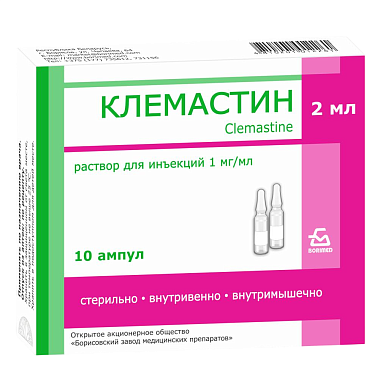 Купить Клемастин 1 мг / мл 2 мл 10 шт раствор для внутривенного и внутримышечного введения ампулы