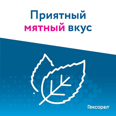 Купить Гексорал 20 шт таблетки для рассасывания