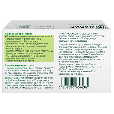 Купить Улькавис 120 мг 56 шт таблетки покрытые пленочной оболочкой