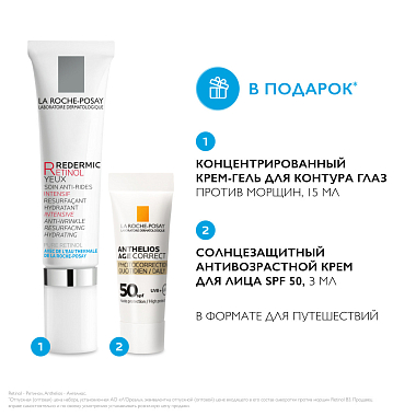 Купить La Roche-Posay Retinol набор 30 мл сыворотка + 15 мл Anthelios крем + 15 мл Redermic R для глаз