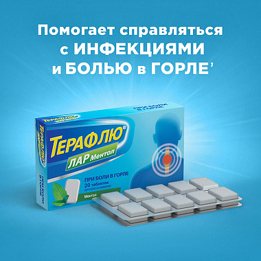 Купить Терафлю Лар 20 шт таблетки для рассасывания ментол