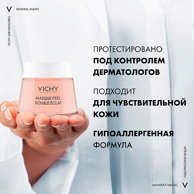 Купить Vichy Purete Thermale 75 мл маска-пилинг минеральная для увлажнения и укрепления кожи лица двойное сияние