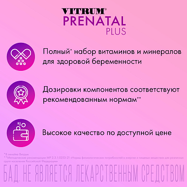 Купить Витрум Пренатал Плюс 100 шт таблетки покрытые пленочной оболочкой