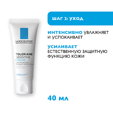 Купить La Roche-Posay Toleriane Sensitive набор дорожный для чувствительной кожи (крем 40 мл + бальзам 15 мл + флюид матирующий SPF50+ 15 мл + вода мицеллярная 50 мл)