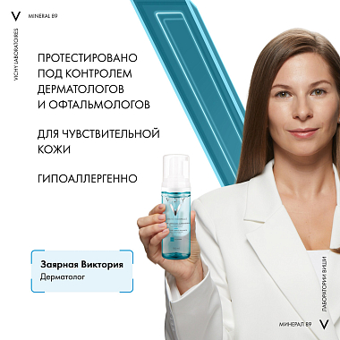 Купить Vichy Purete Thermale 150 мл пенка для умывания очищающая увлажняющая улучшающая цвет лица
