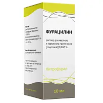 Купить: Фурацилин 10 мл спиртовой раствор для наружного и местного применения