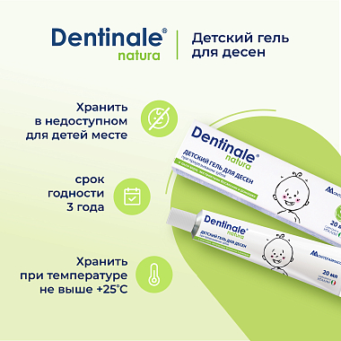 Купить Dentinale Natura 20 мл гель для десен детский при прорезывании зубов