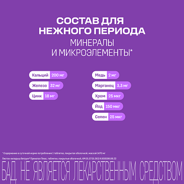 Купить Витрум Пренатал Плюс 30 шт таблетки покрытые пленочной оболочкой