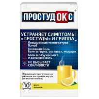 Купить: Простудокс 5 г 10 шт порошок для приготовления раствора для приема внутрь лимон