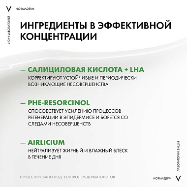 Купить Vichy Normaderm 50 мл уход корректирующий против несовершенств кожи