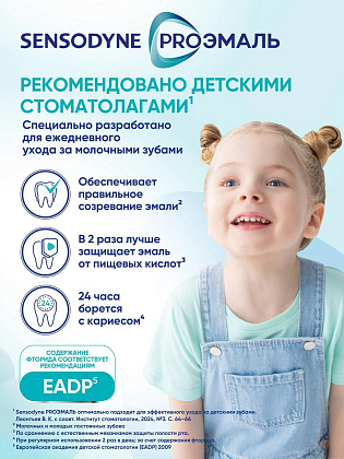 Купить Sensodyne ProЭмаль Kids 50 мл зубная паста для детей 2-6 лет клубничный коктейль