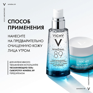 Купить Vichy Mineral 89  50 мл крем интенсивно увлажняющий для сухой кожи лица 100 ч увлажнения