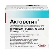 Купить: Актовегин 40 мг/мл 2 мл 25 шт раствор для инъекций